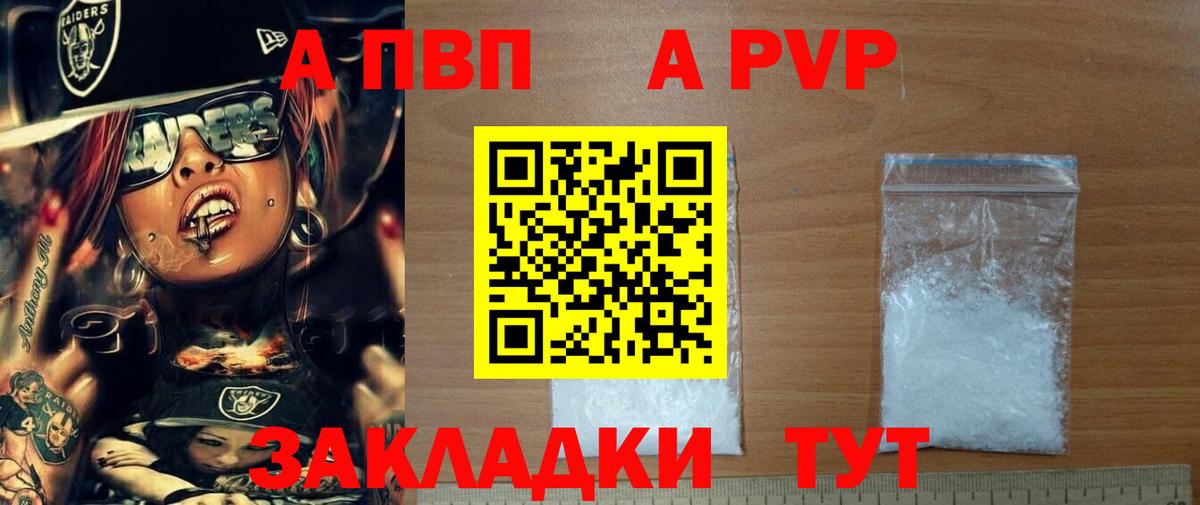 A-PVP мука Кинешма