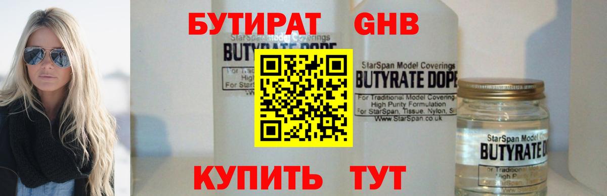 БУТИРАТ бутик  Вход с VPN  БУТИРАТ  Кинешма 