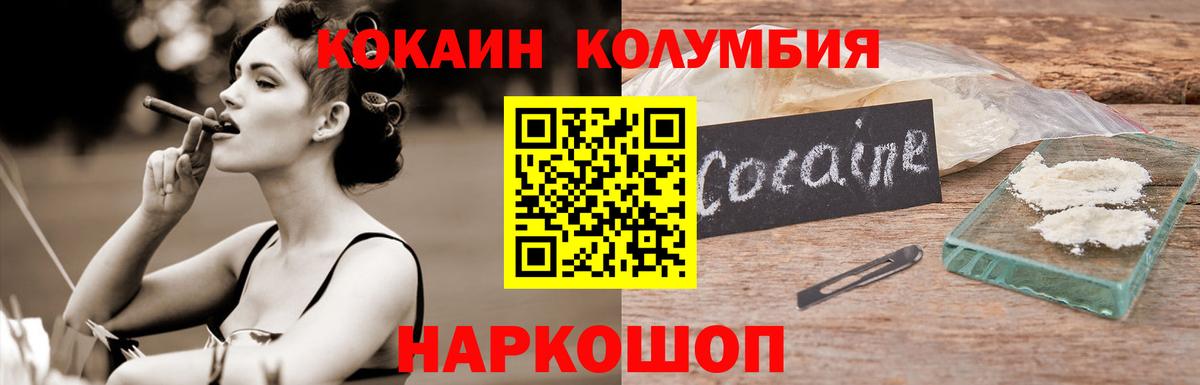 КОКАИН Колумбийский Кинешма