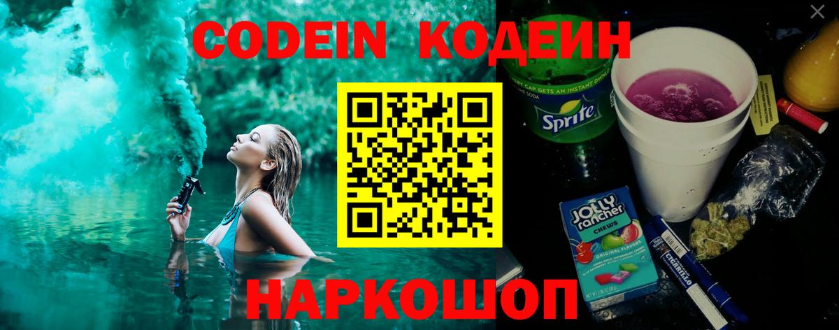 Codein Purple Drank Кинешма