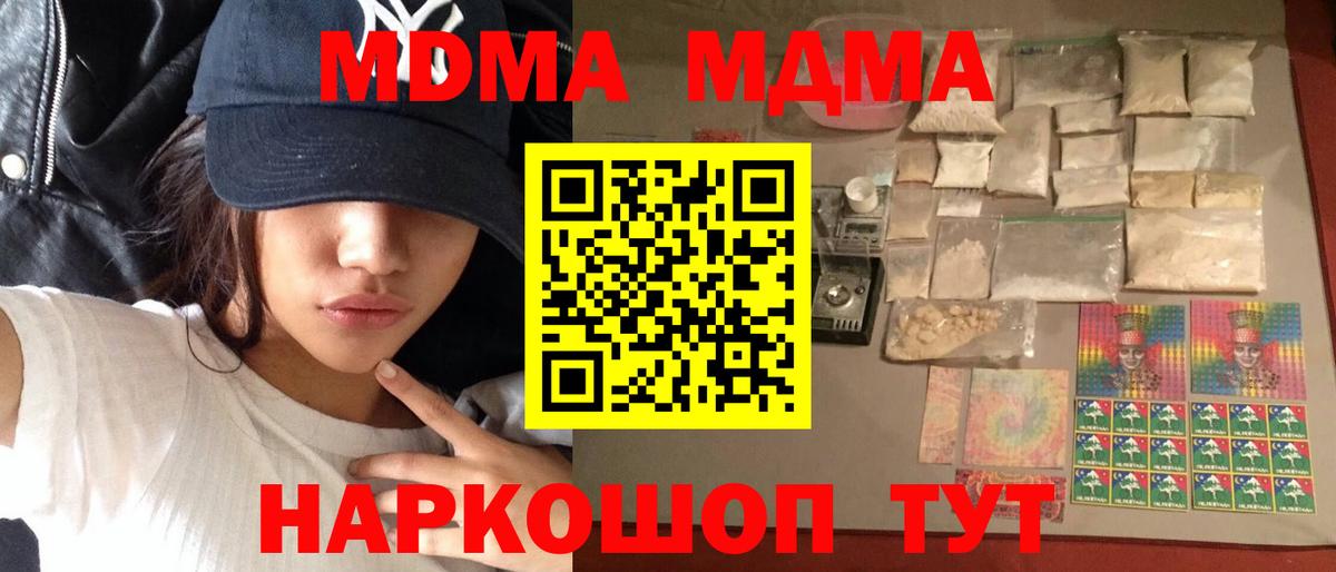 МДМА crystal  Вход с VPN  Кинешма  МДМА crystal 
