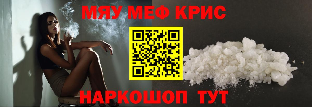 МЯУ-МЯУ  Меф VHQ  Мефедрон кристаллы  Мефедрон  Кинешма  Вход с VPN 
